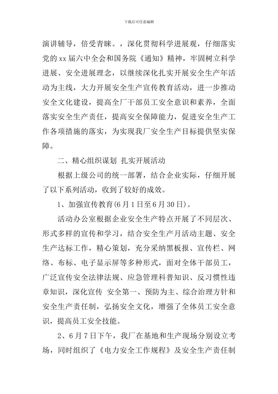 电厂安全生产月活动总结范文_第2页