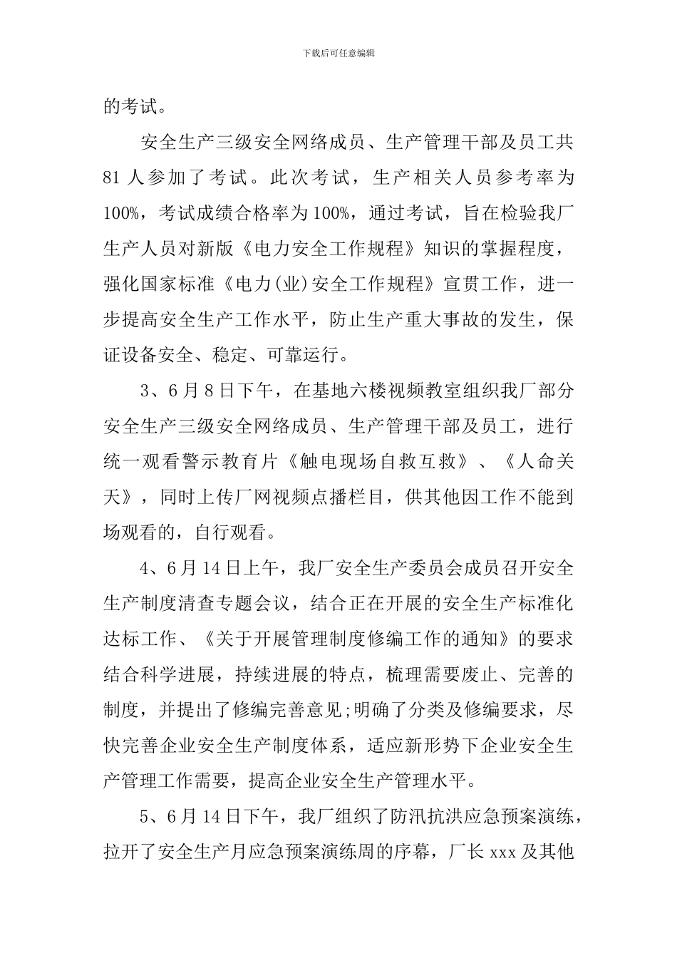 电厂安全生产月活动总结范文_第3页