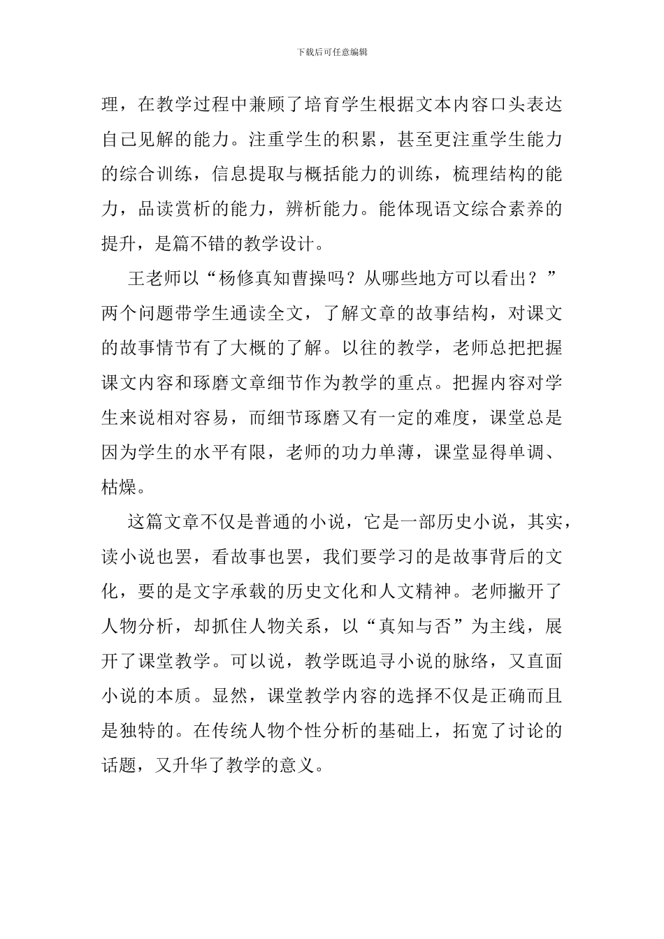 九年级语文上册《杨修之死》评课稿_第2页