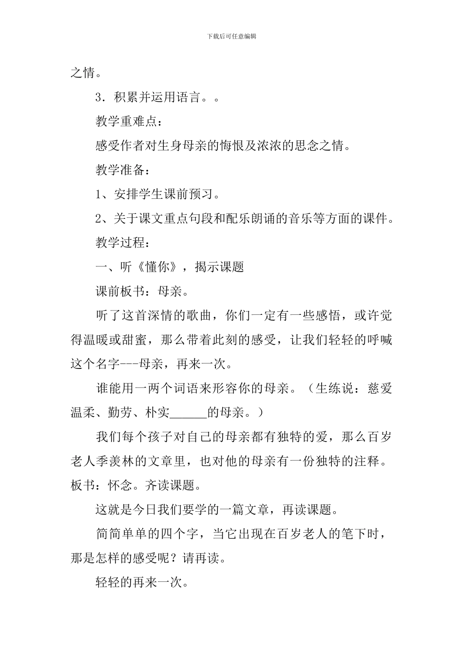 怀念母亲教学设计_第2页