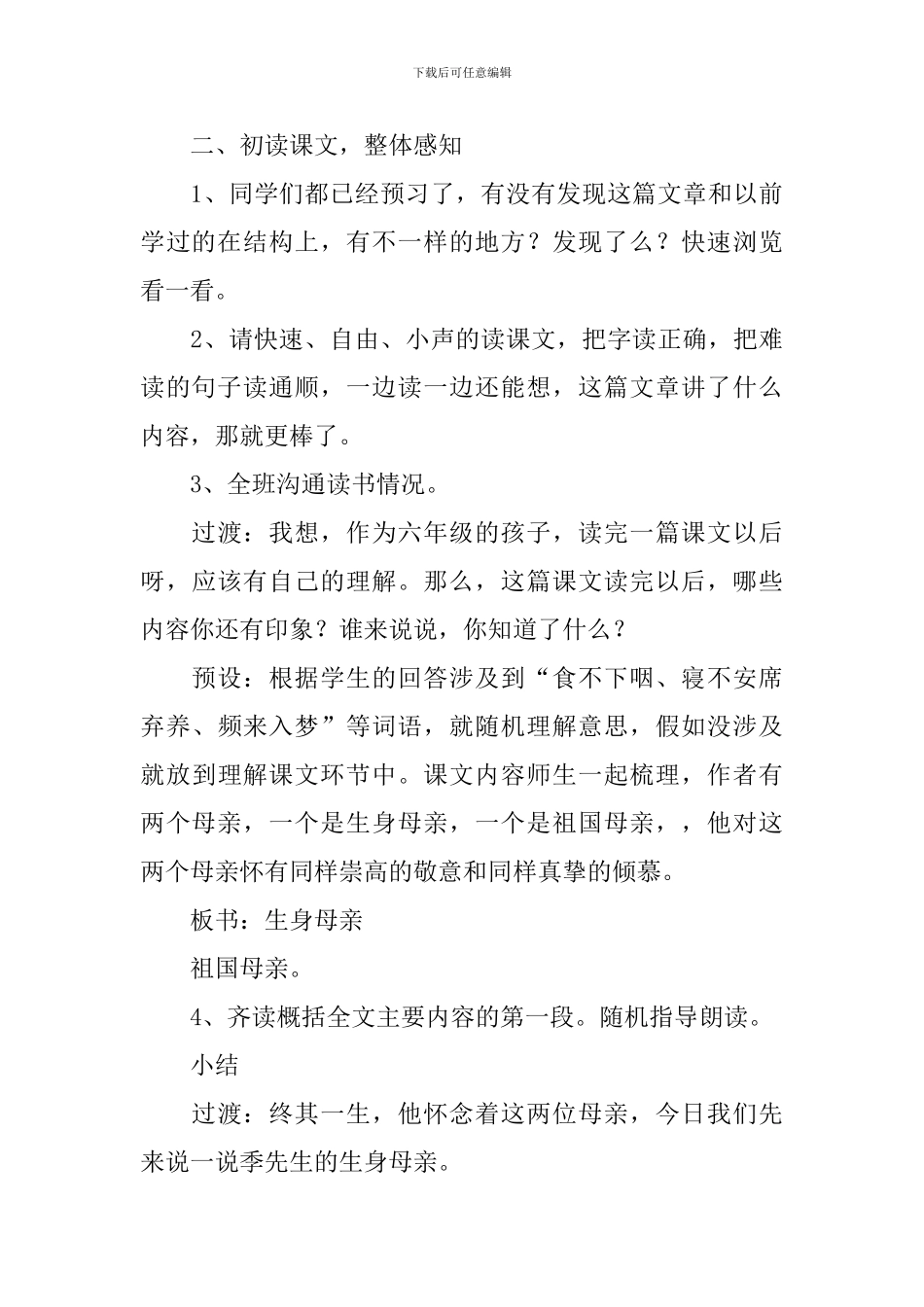 怀念母亲教学设计_第3页