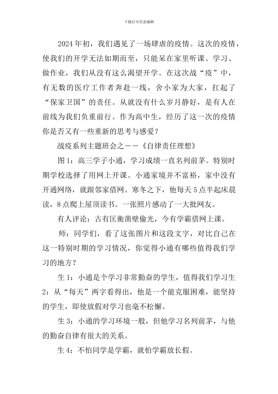 2024疫情期间开学主题班会教案《自律、责任、理想》_第2页