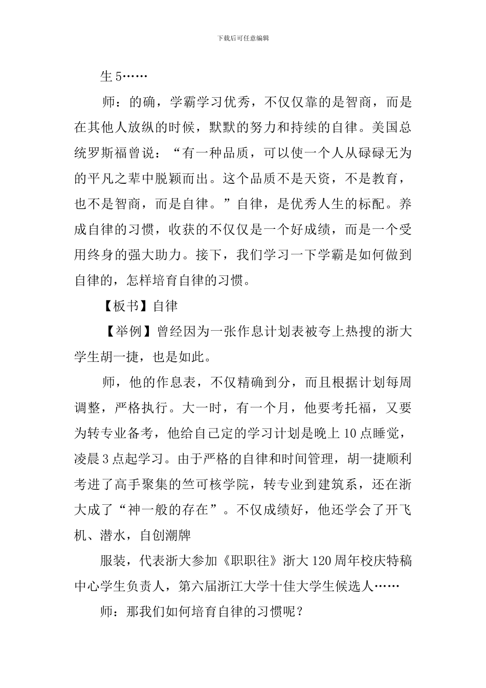 2024疫情期间开学主题班会教案《自律、责任、理想》_第3页