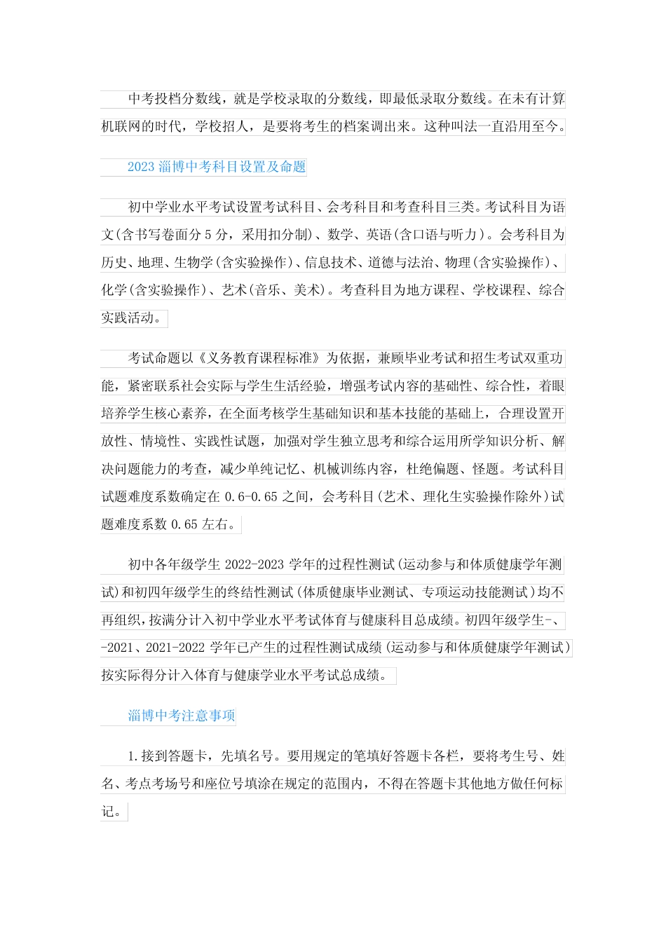 2023淄博中考分数线预测_多少分上高中 _第2页