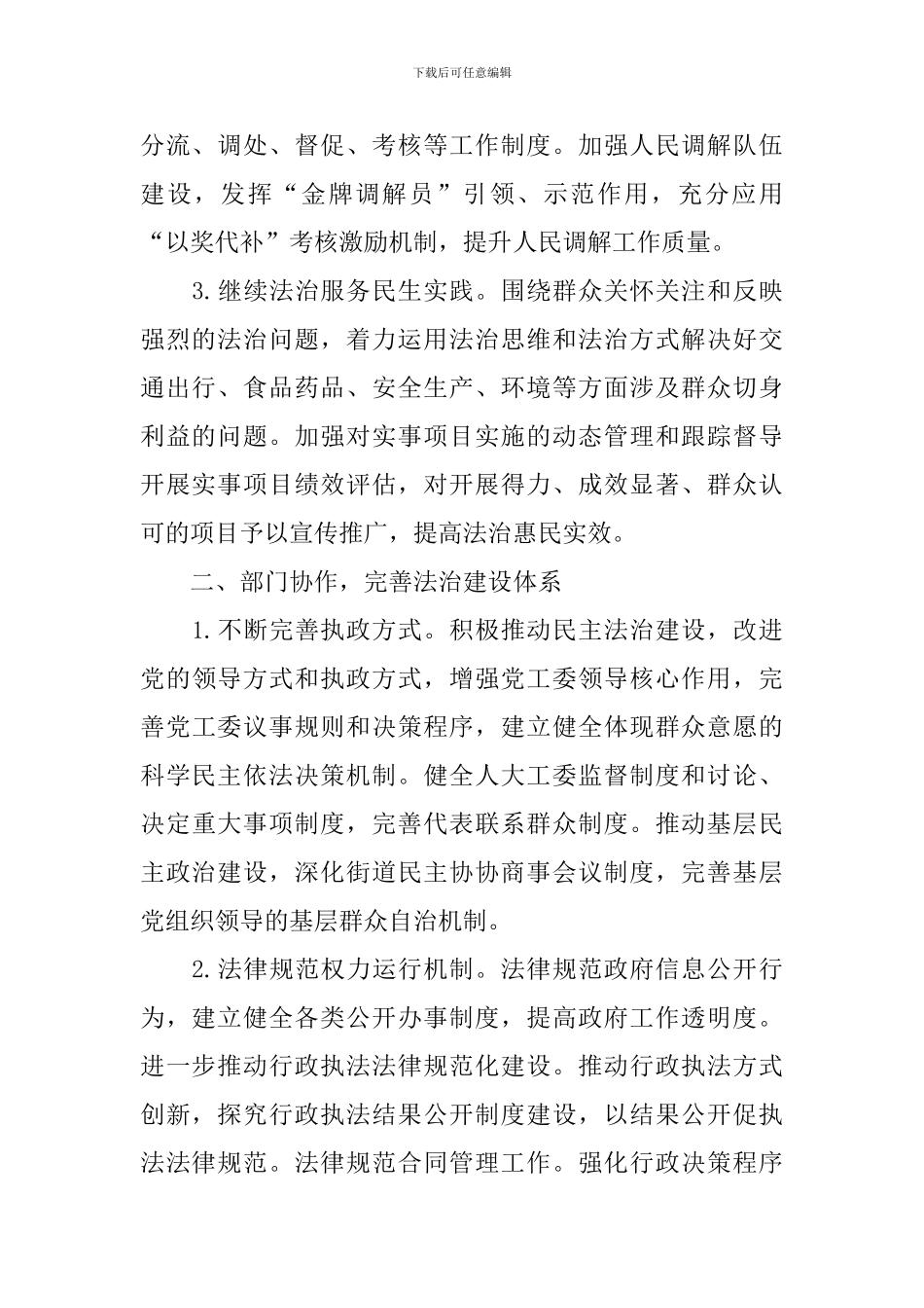 普法年度工作计划怎么写2024_第2页