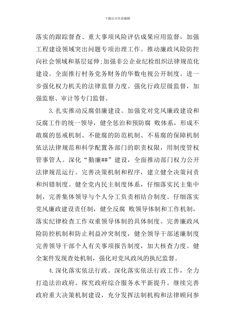 普法年度工作计划怎么写2024_第3页