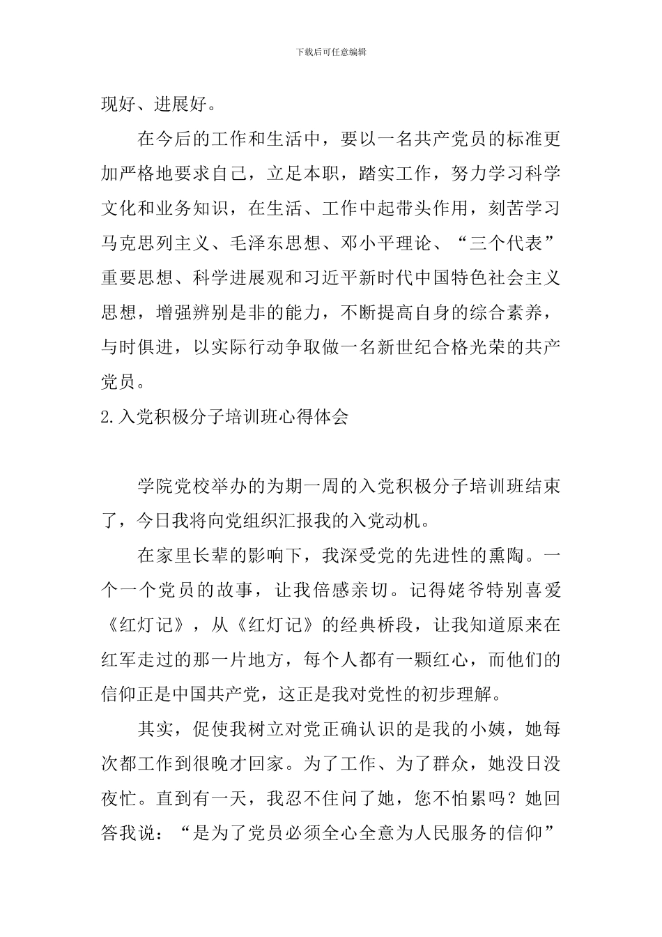 入党积极分子培训班心得体会_第2页