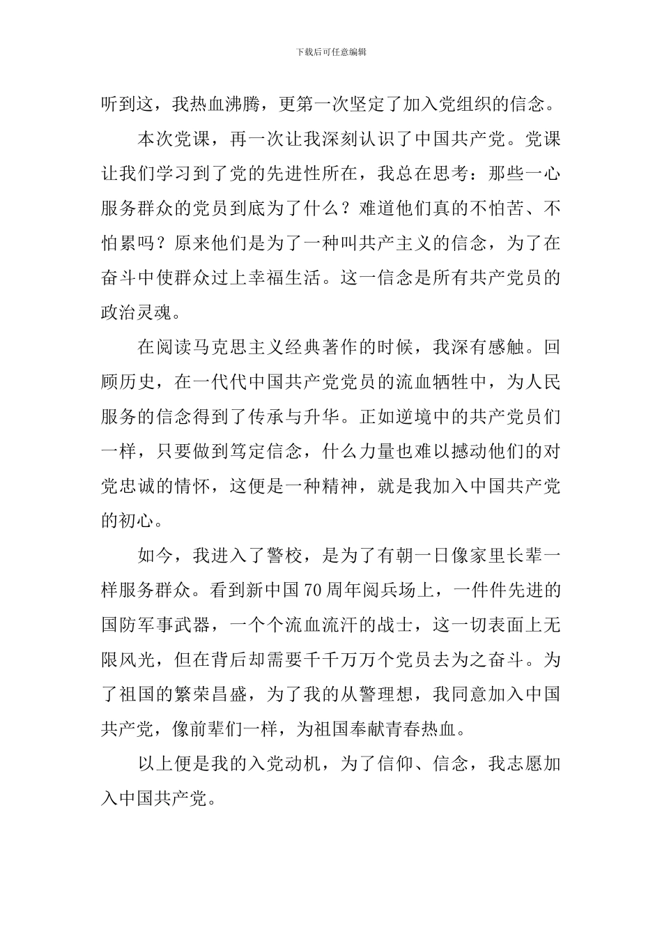 入党积极分子培训班心得体会_第3页