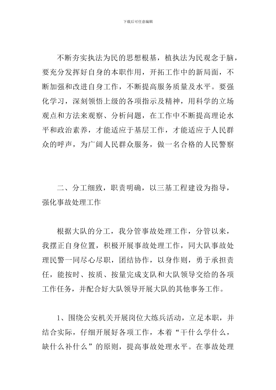 基层交警述职报告_第2页