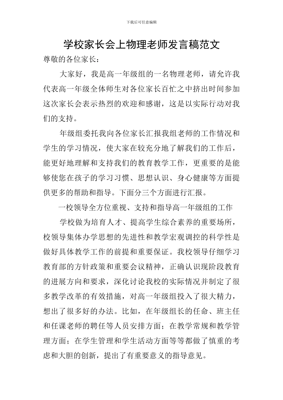 学校家长会上物理教师发言稿范文_第1页