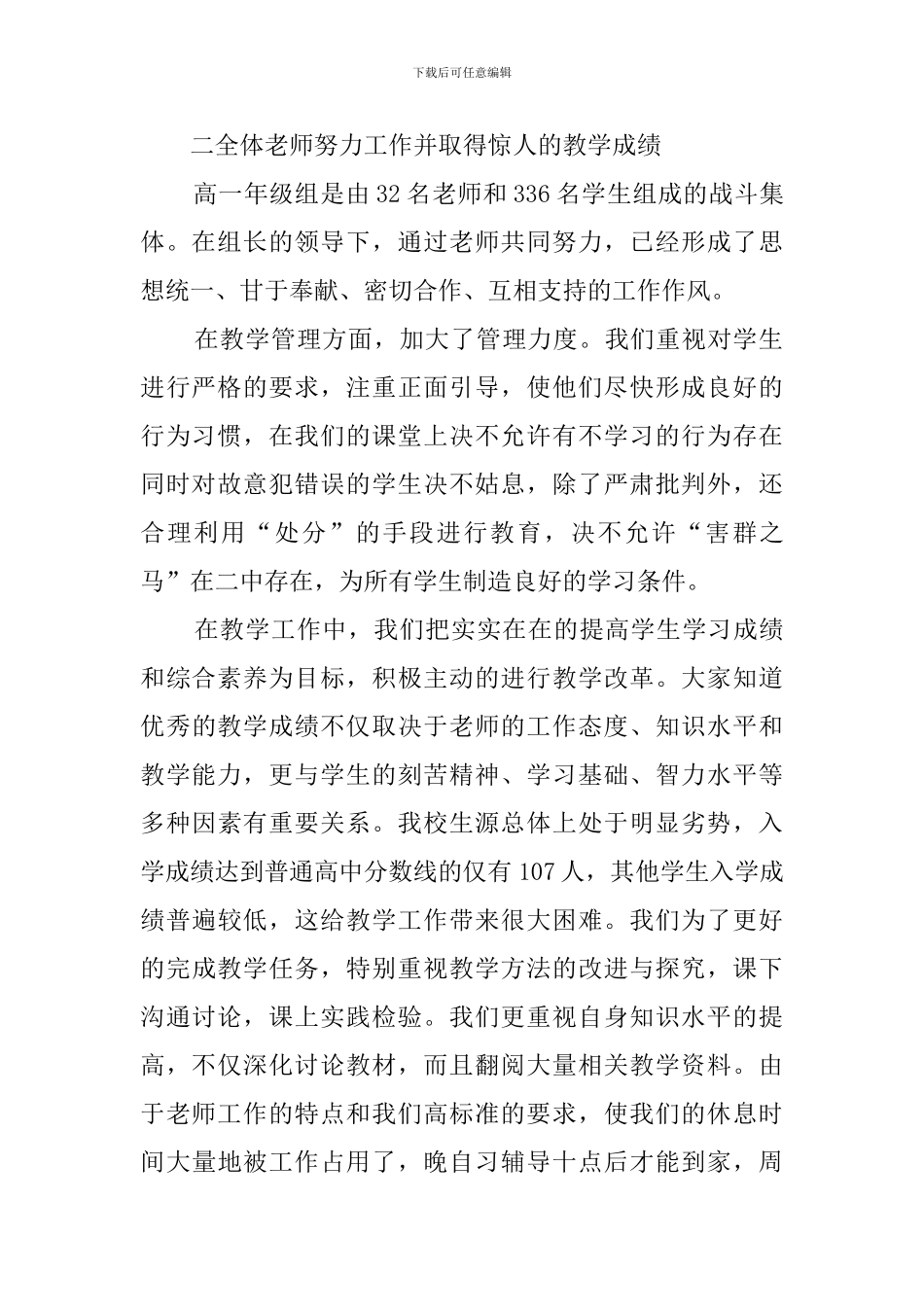 学校家长会上物理教师发言稿范文_第2页