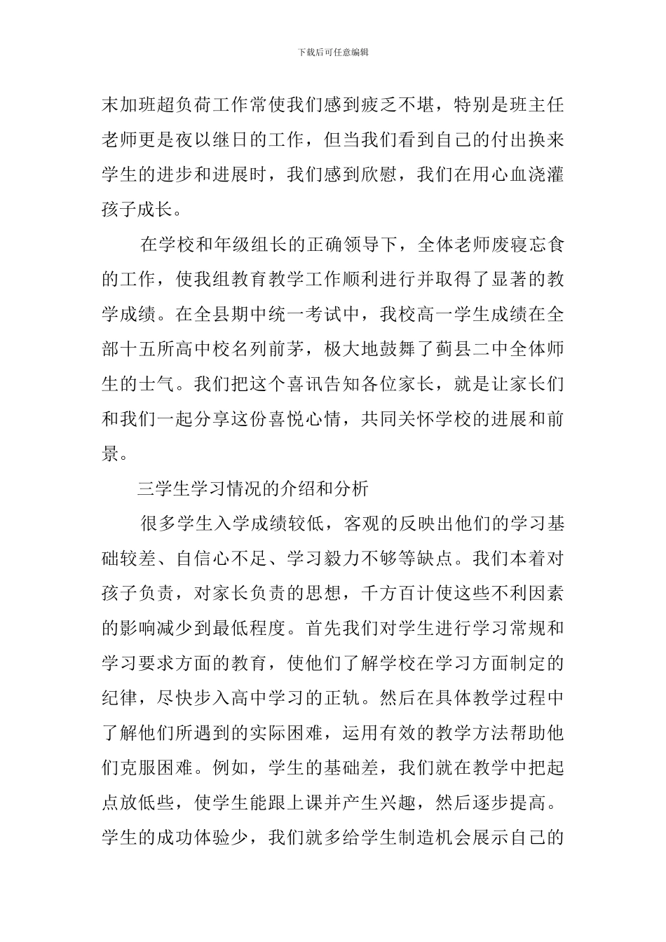 学校家长会上物理教师发言稿范文_第3页