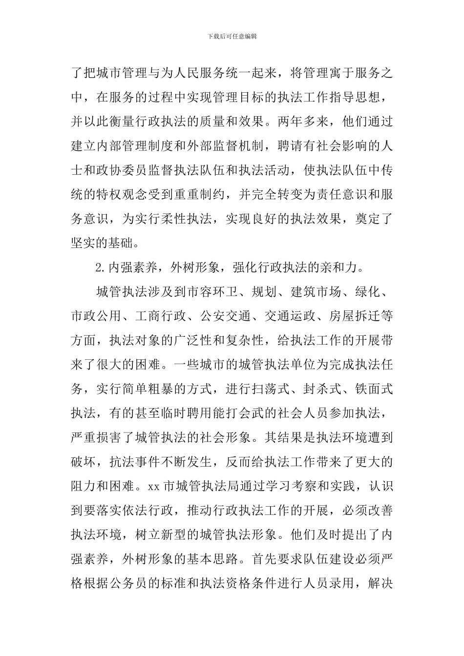 执法调研报告4篇_第2页