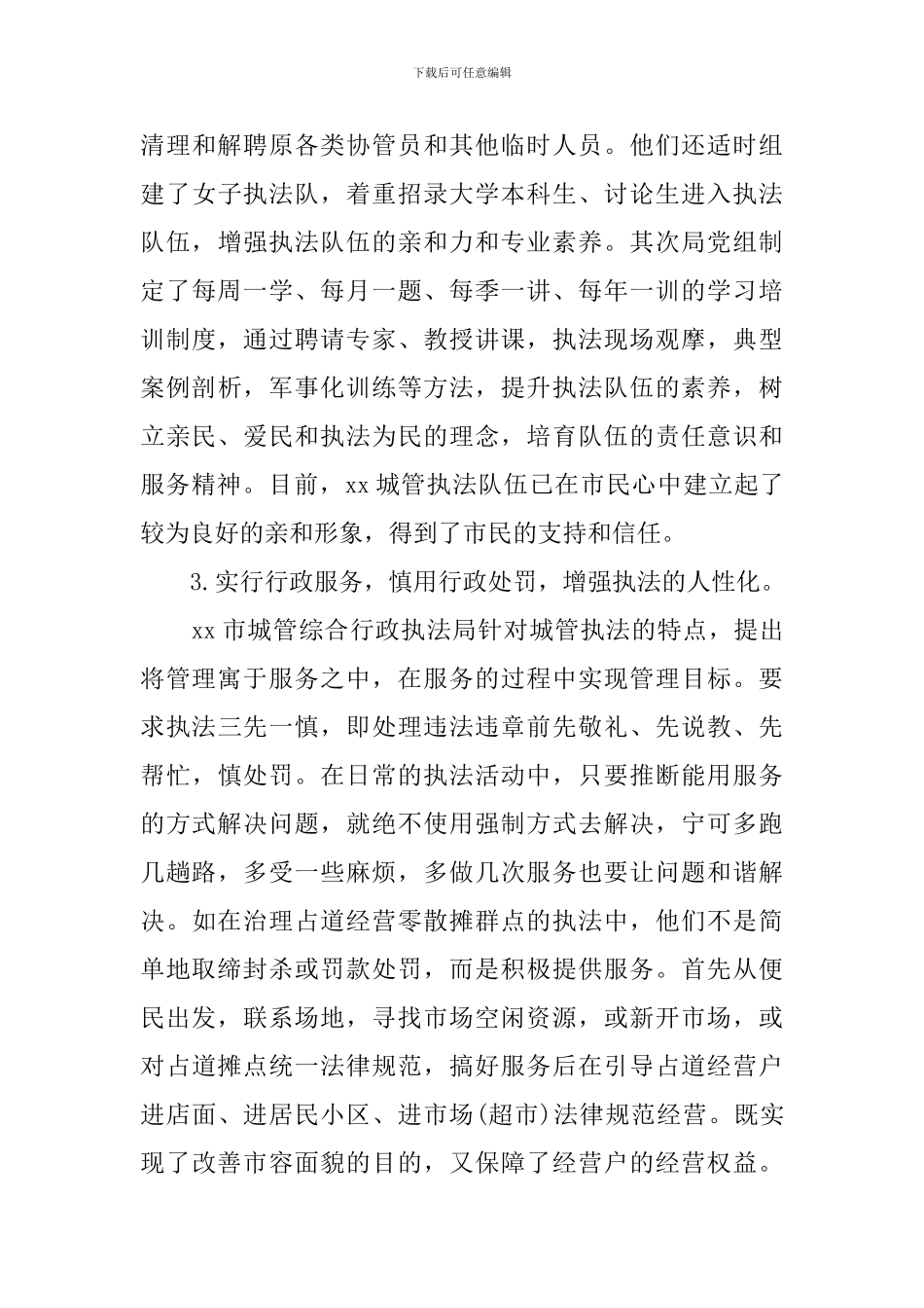 执法调研报告4篇_第3页