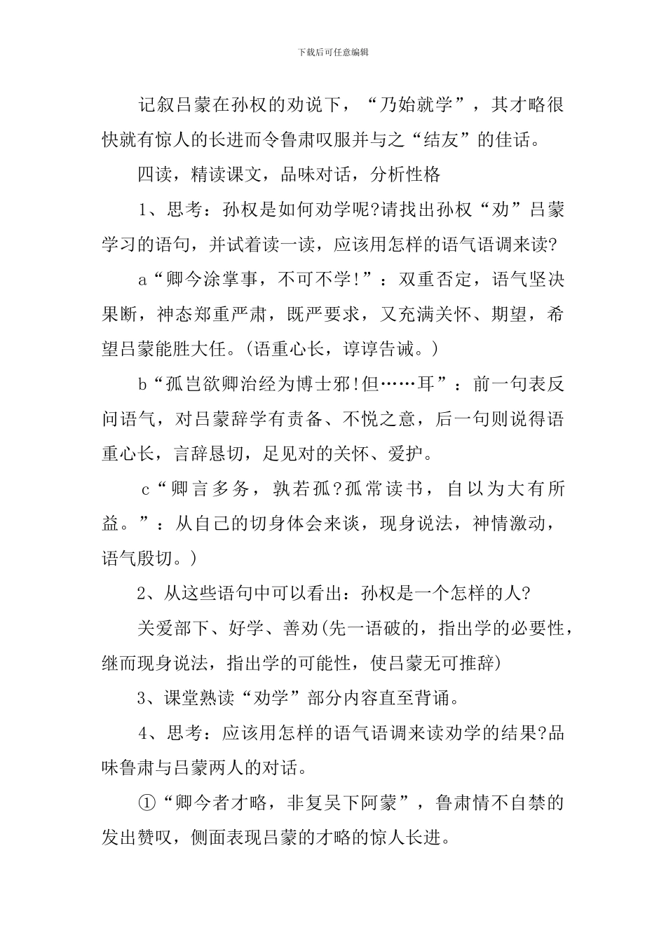 孙权劝学-教案范文锦集10篇_第3页