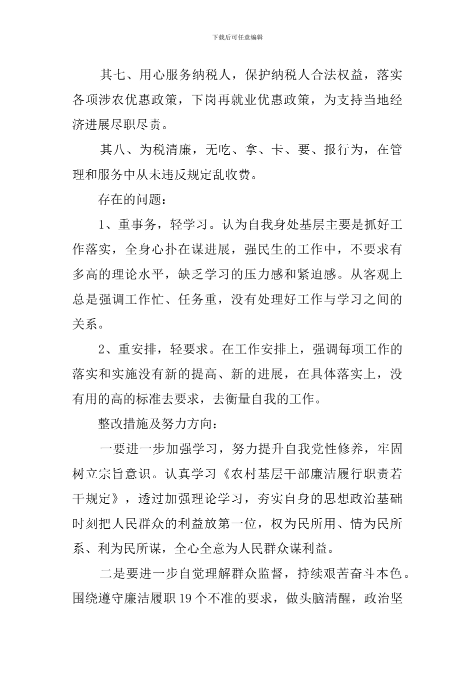 基层廉洁从业工作自查报告_第2页