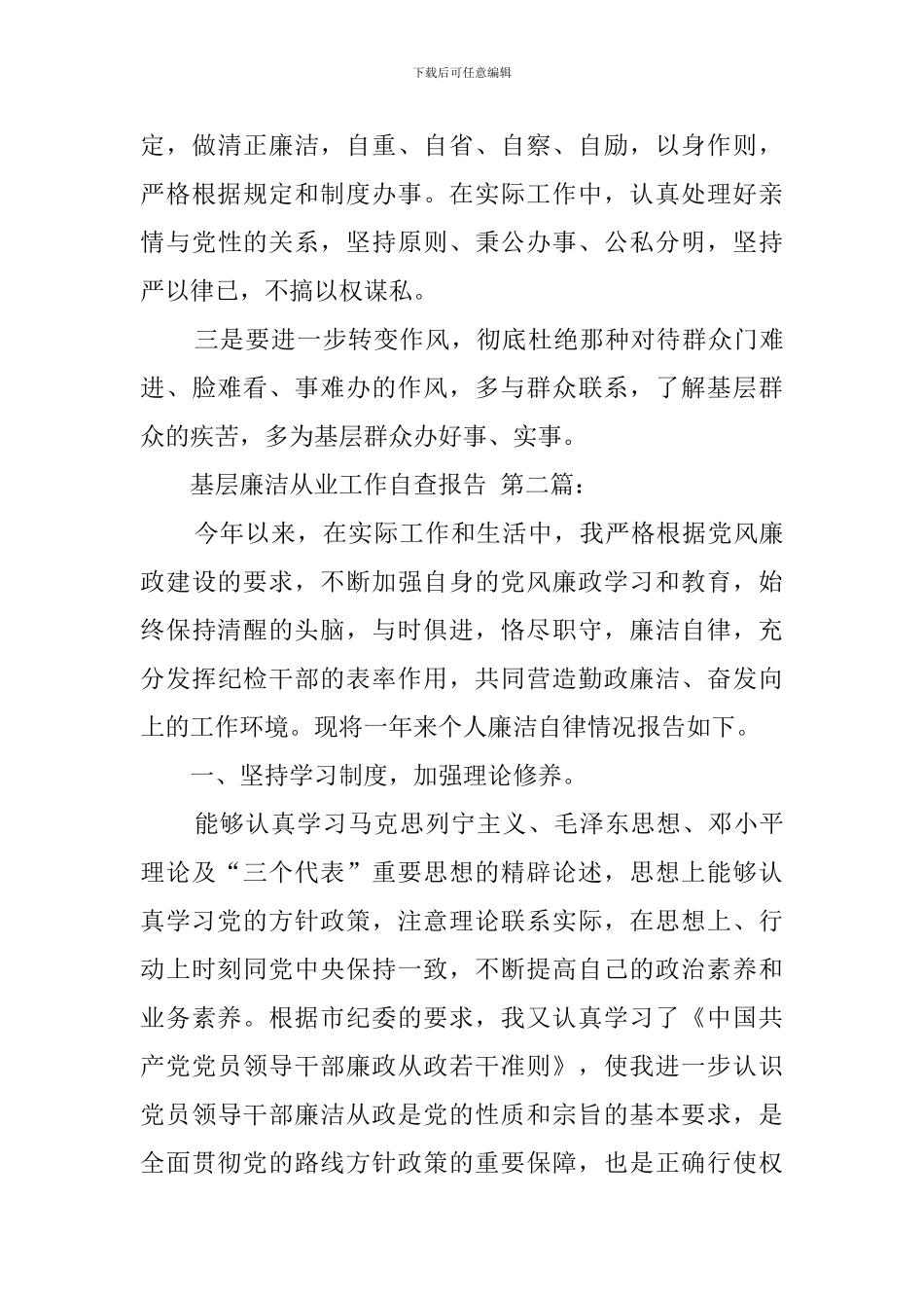 基层廉洁从业工作自查报告_第3页