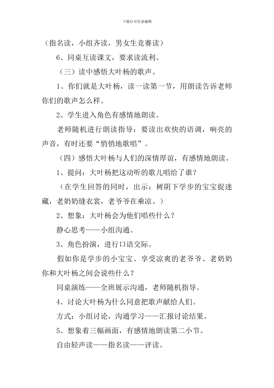 小学二年级语文《爱唱歌的大叶杨》教案及教学反思_第3页