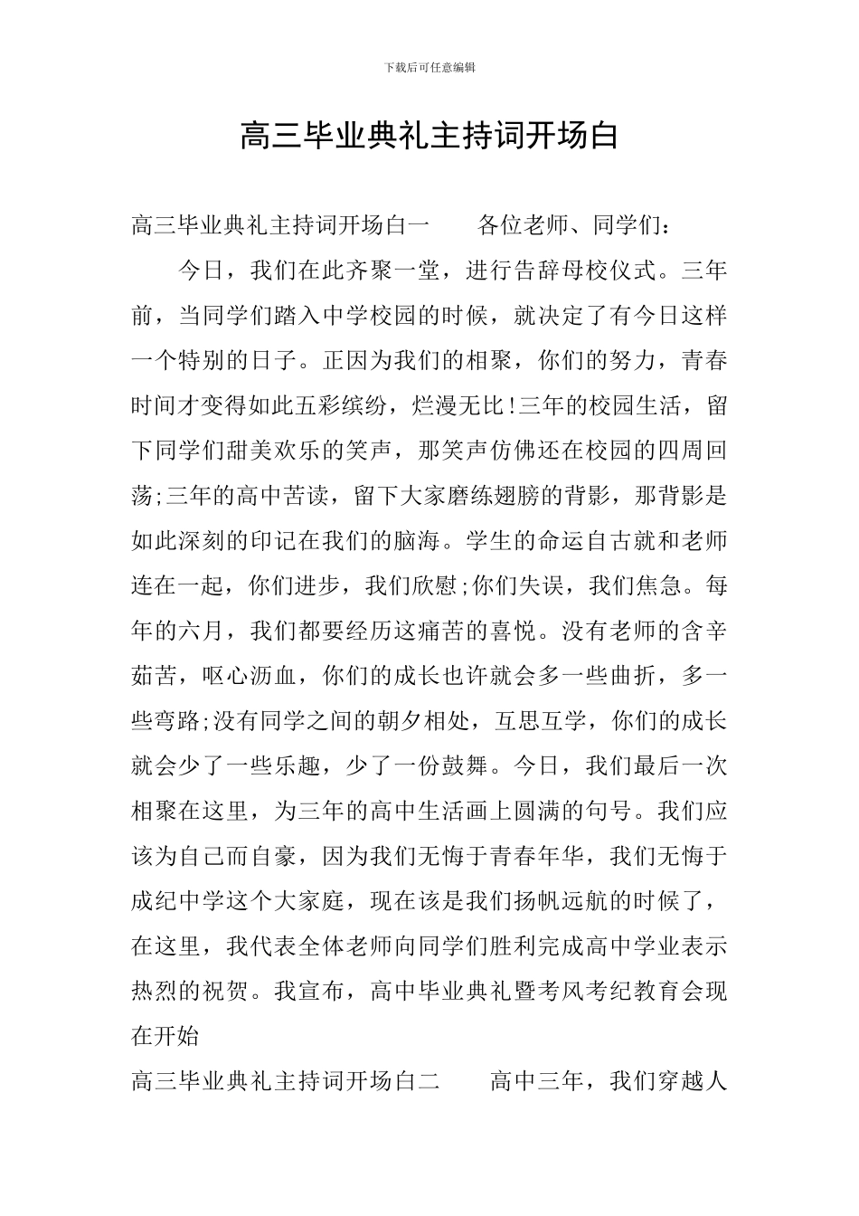 高三毕业典礼主持词开场白_第1页