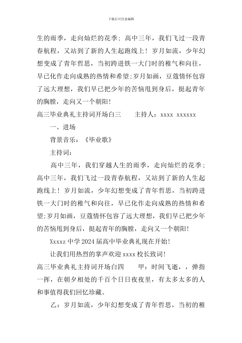 高三毕业典礼主持词开场白_第2页