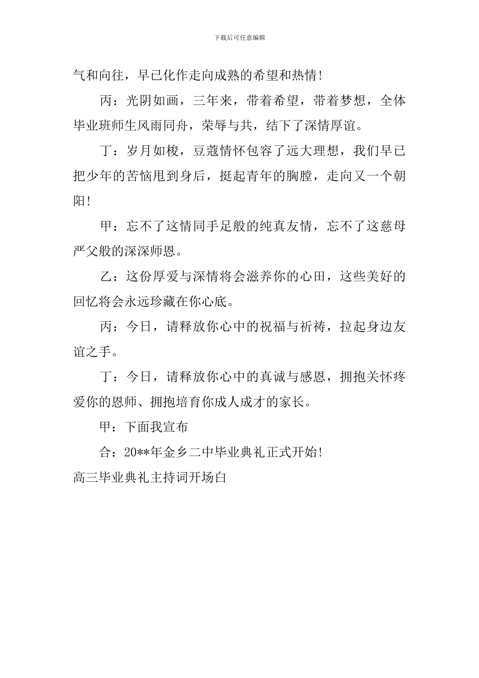 高三毕业典礼主持词开场白_第3页