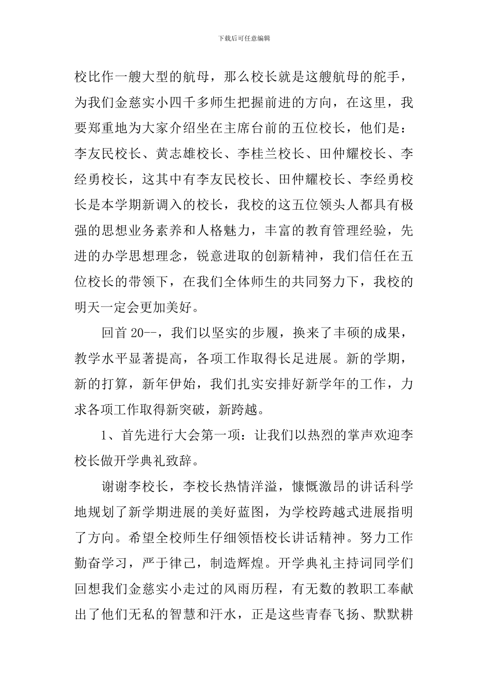 秋季开学典礼讲话全套流程稿_第2页