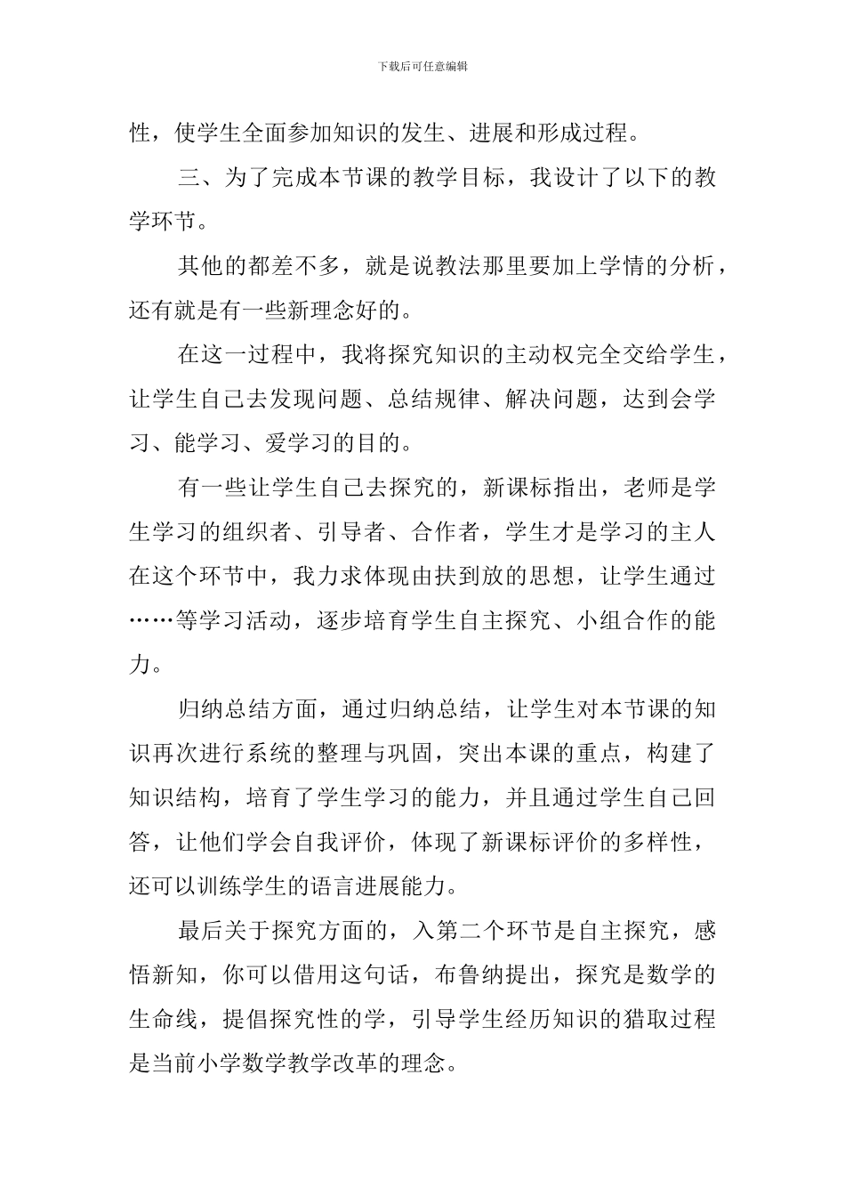 小学数学说课稿模板_第3页