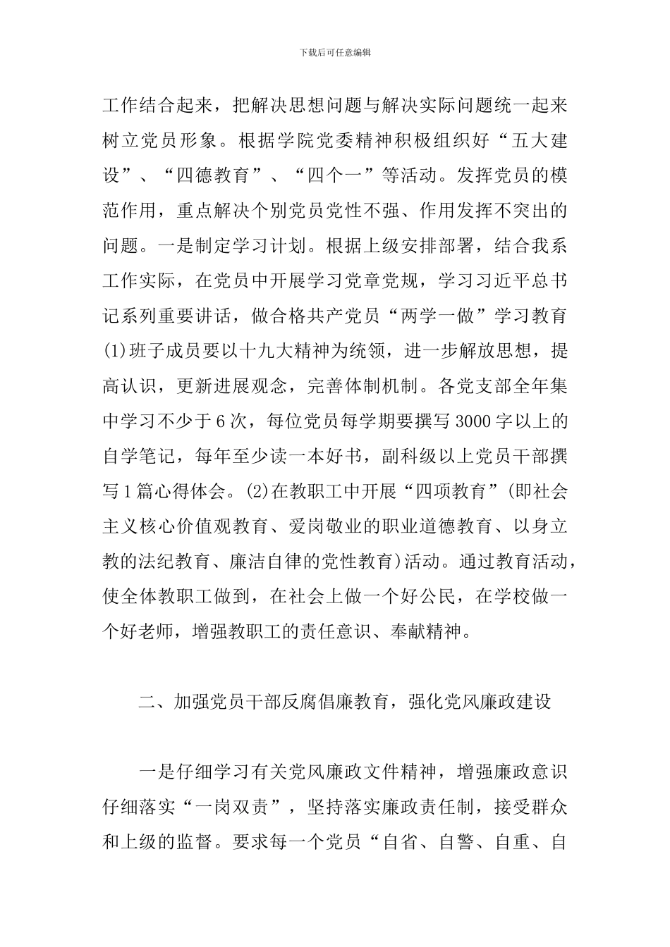 成都铁路局集团公司2024年招聘-集团公司2024年党风廉政建设工作计划15篇_第2页