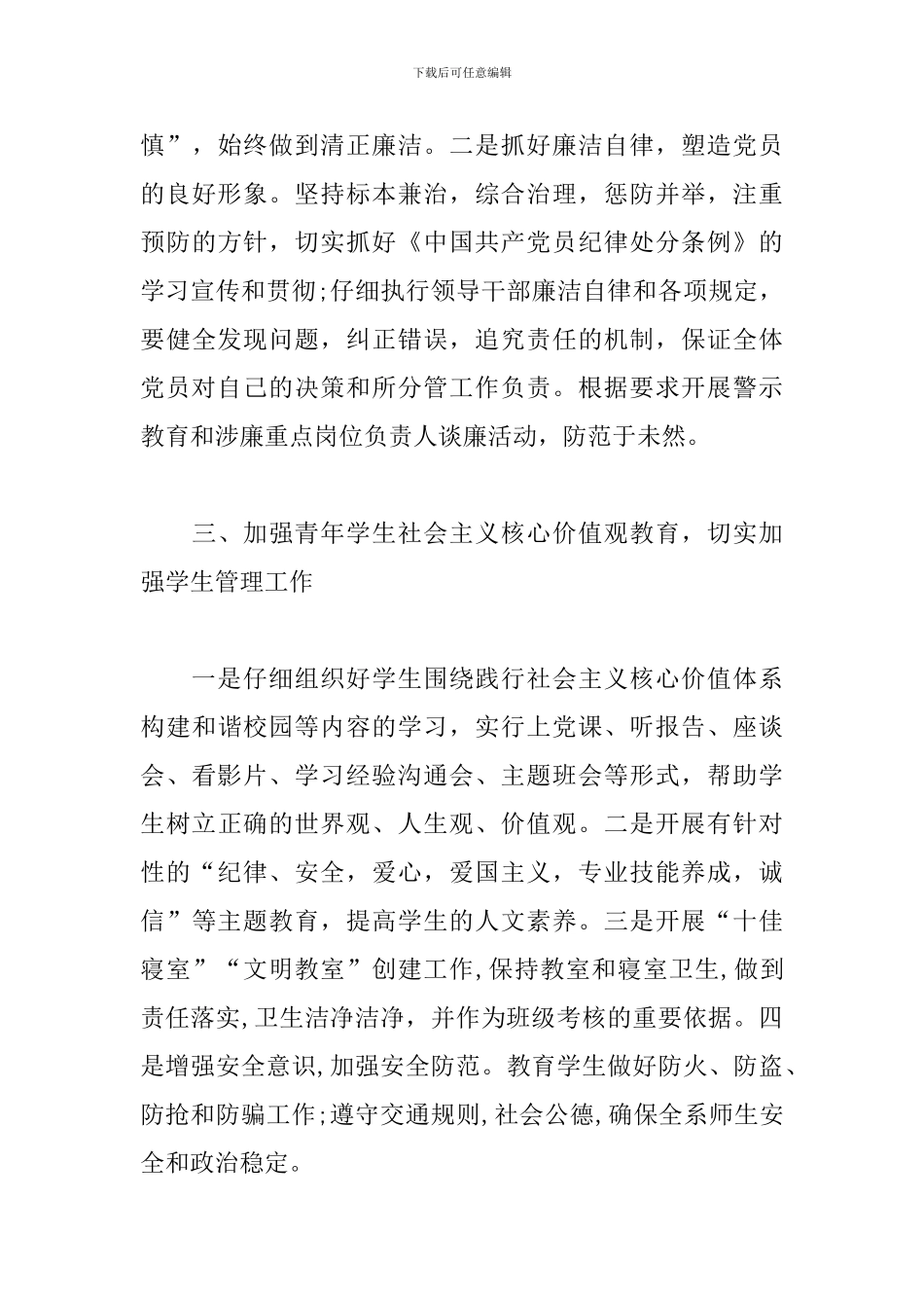 成都铁路局集团公司2024年招聘-集团公司2024年党风廉政建设工作计划15篇_第3页