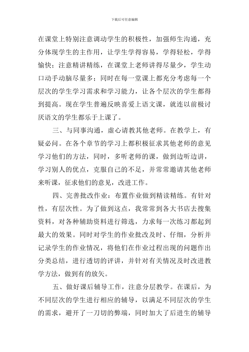 初一数学教学工作总结_第2页