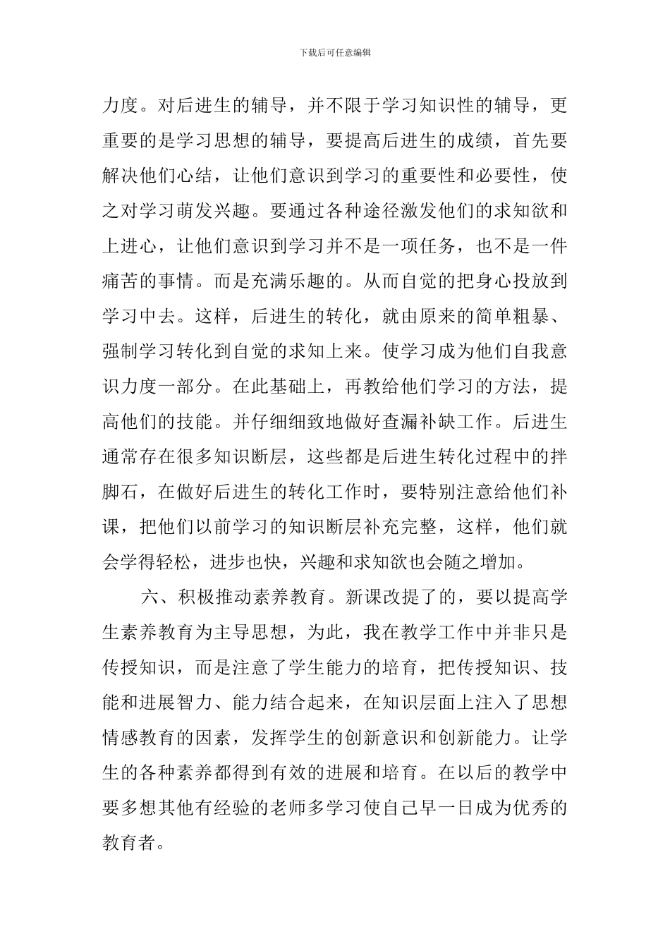 初一数学教学工作总结_第3页
