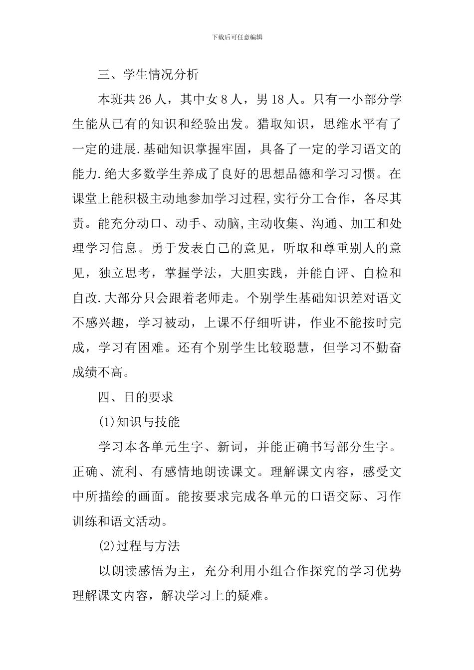 2024小学四年级新学期的班务工作计划_第2页