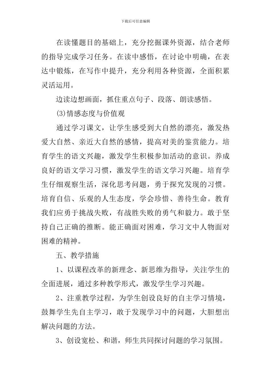 2024小学四年级新学期的班务工作计划_第3页