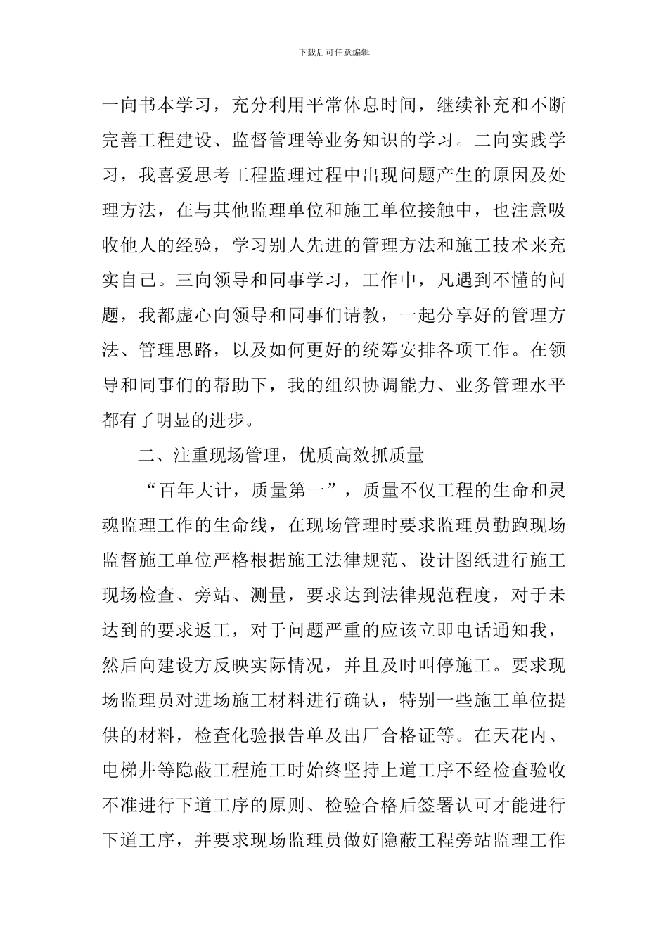 2024项目部工作总结_第2页