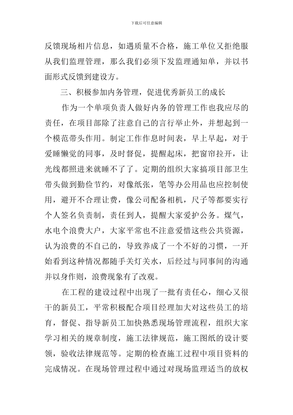 2024项目部工作总结_第3页