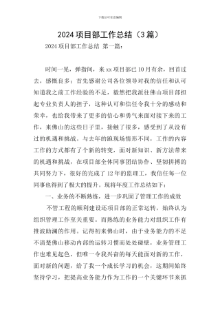 2024项目部工作总结