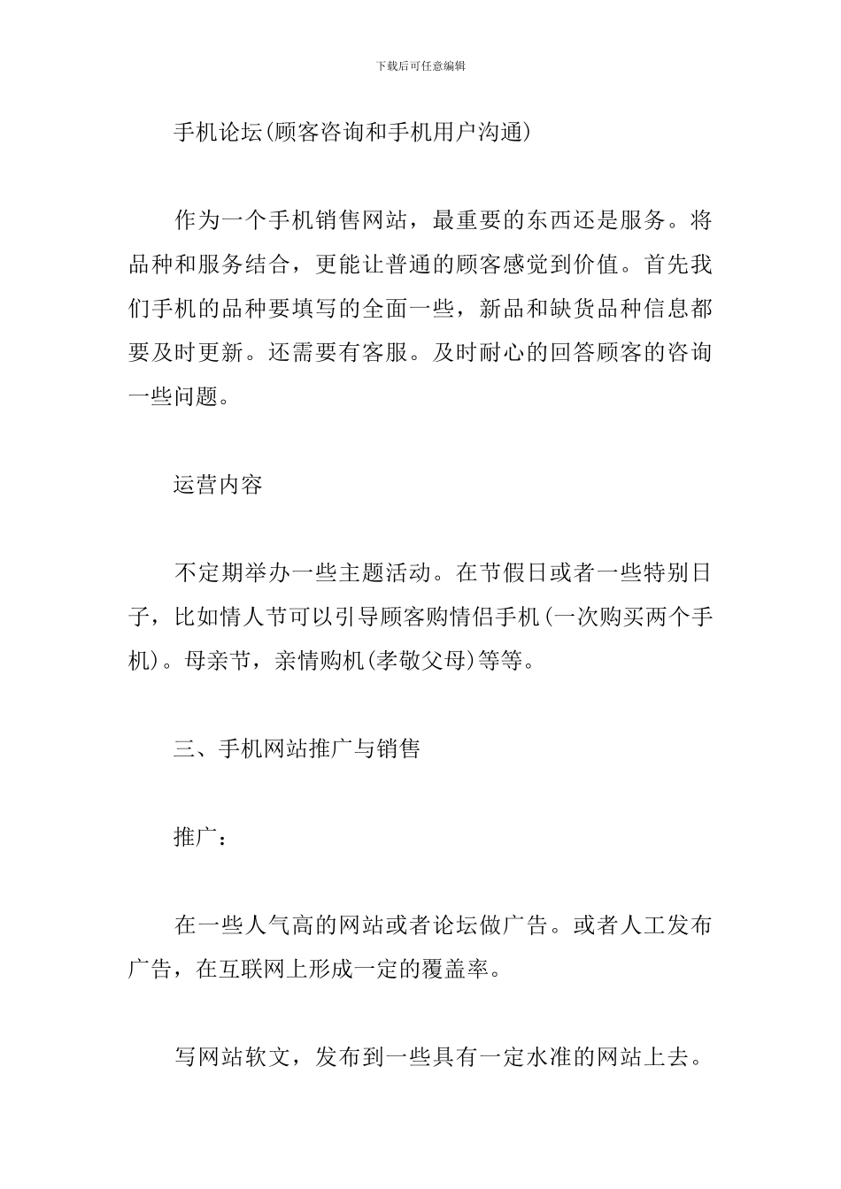 精选手机网站策划书范本_第3页