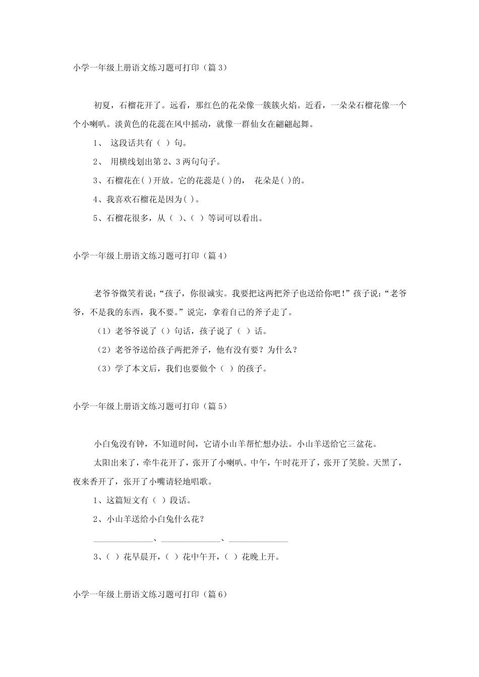 小学一年级上册语文练习题可打印(12篇) _第2页