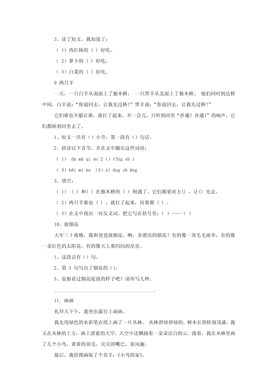 小学一年级上册语文练习题可打印(12篇) _第3页