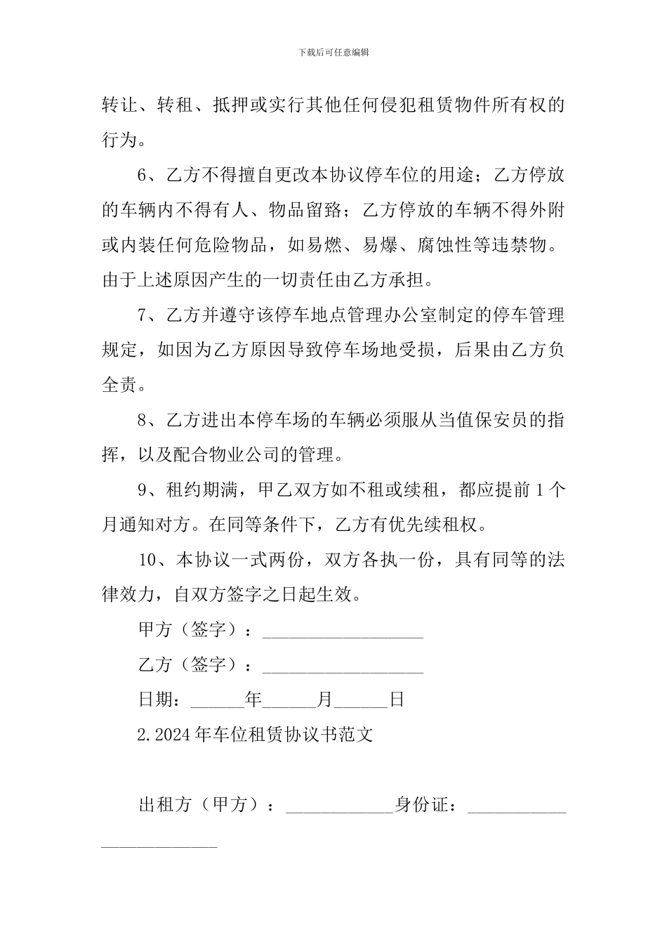 2024年车位租赁协议书范文_第2页
