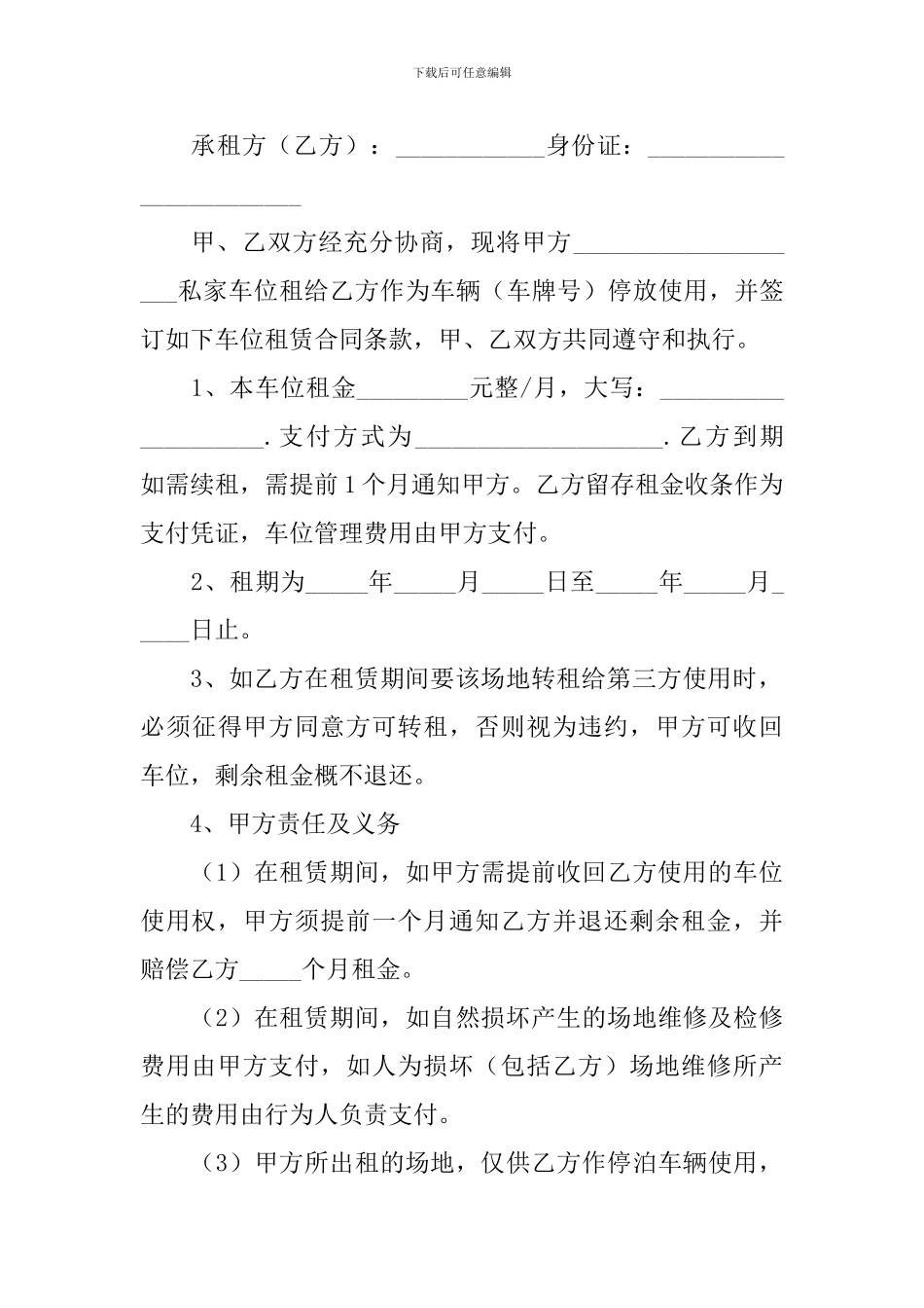2024年车位租赁协议书范文_第3页