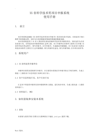 江苏省科学技术奖项目申报系统
