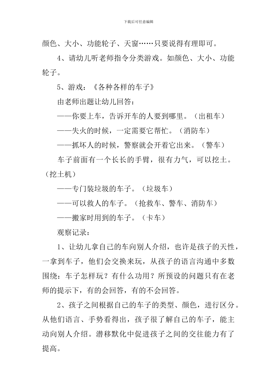 《车子叭叭叭》教案_第2页
