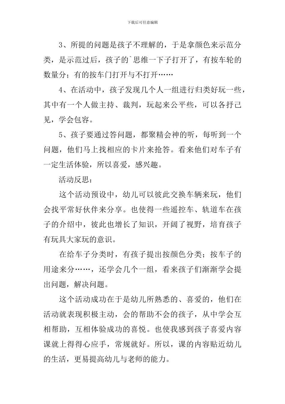 《车子叭叭叭》教案_第3页