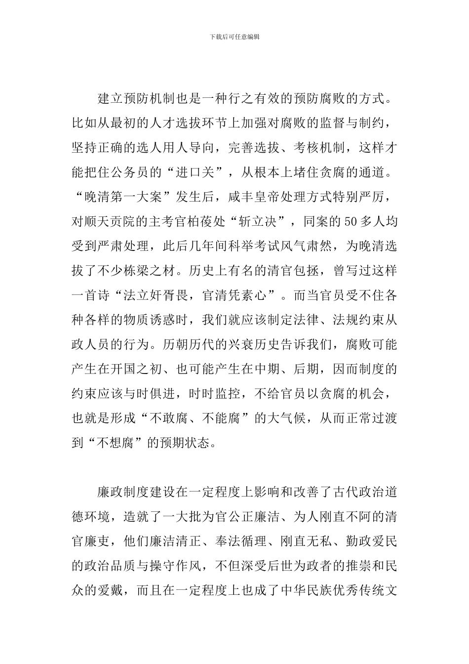 党员观看《国家监察》专题片心得体会经典优秀范文五篇_第2页