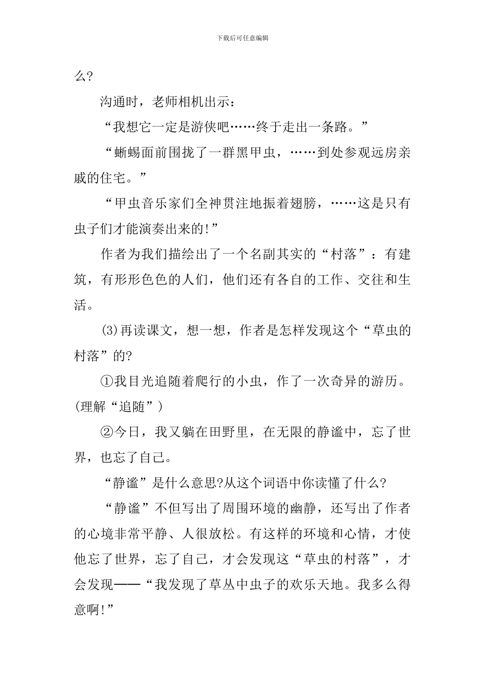 小学六年级语文教学课件素材_第3页