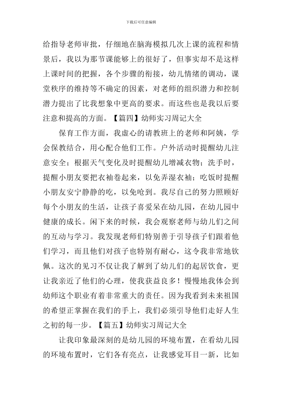 幼师实习周记大全【10篇】_第2页