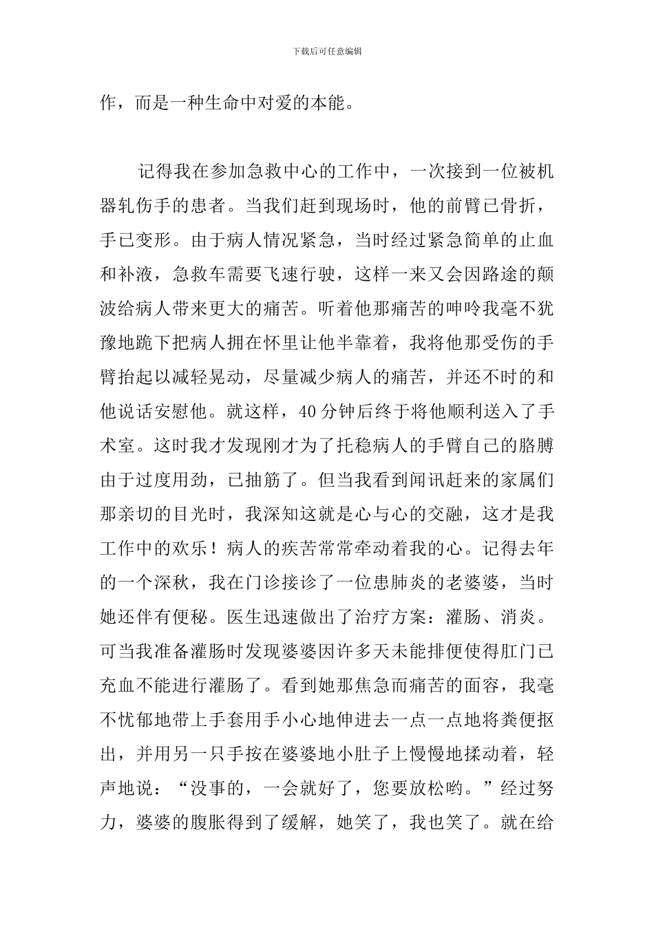 做有温度的护士演讲稿_第2页