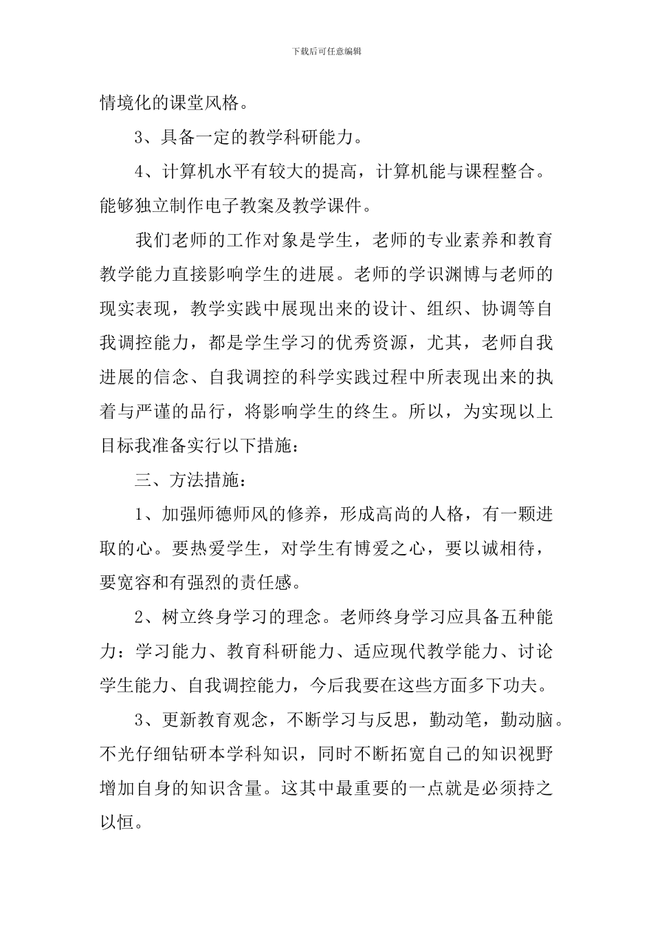名师的工作计划_第2页