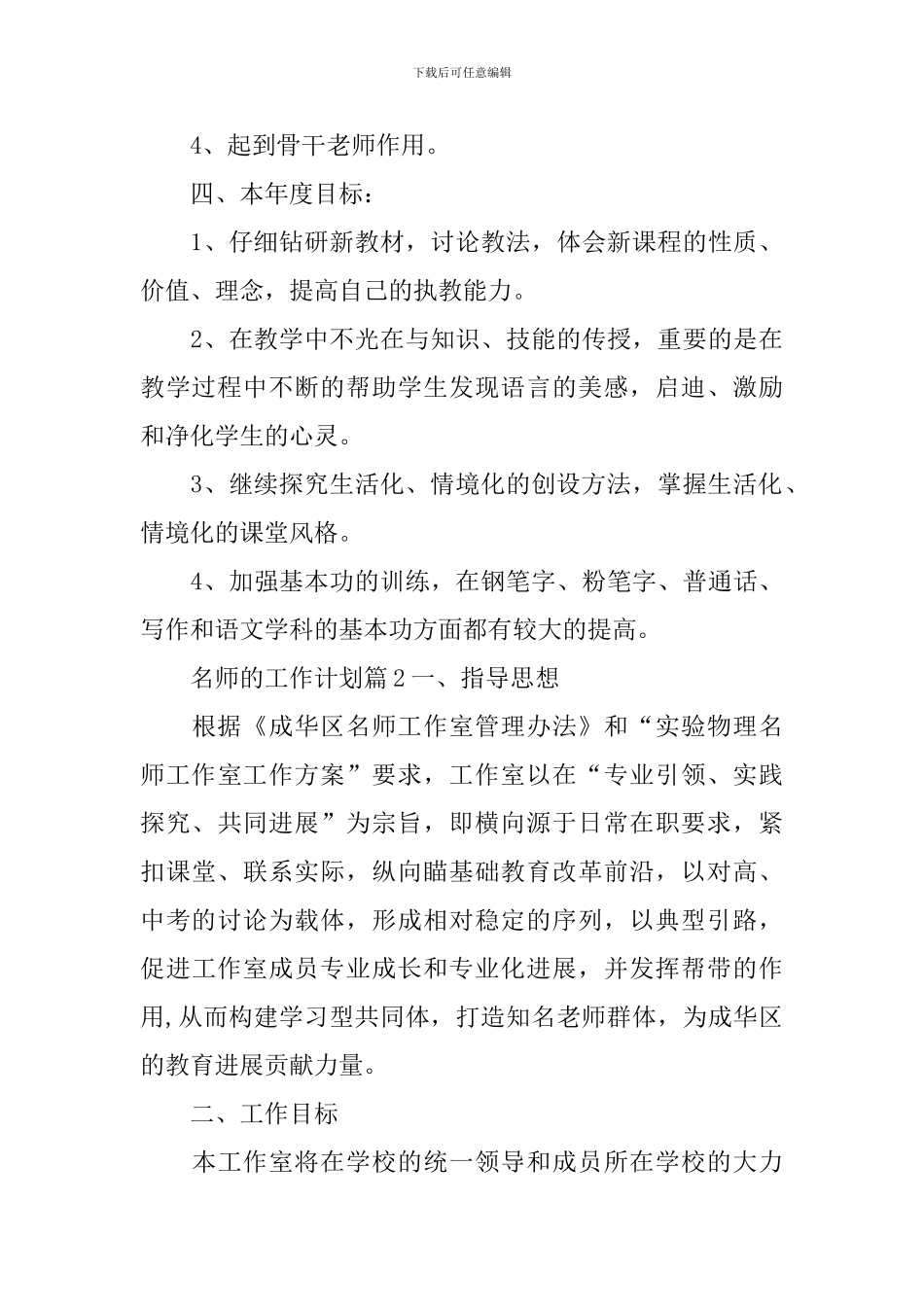 名师的工作计划_第3页